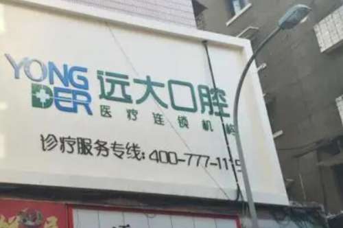 南充种植牙医院
