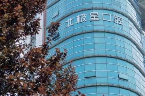 泰州实力排名前十的牙齿矫正医院公布，北极星口腔矫正技术当地特别受欢迎，榜六是全国连锁！