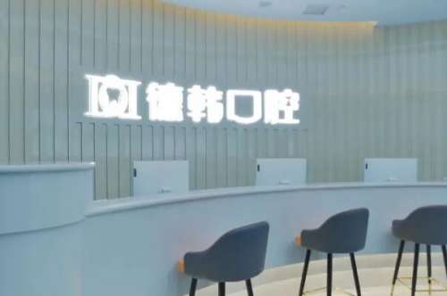 郑州牙齿矫正口腔医院十佳榜单，致雅口腔牙齿排列不整齐改善效果很好，第八是家大型口腔连锁！