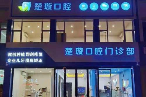 大同口腔医院
