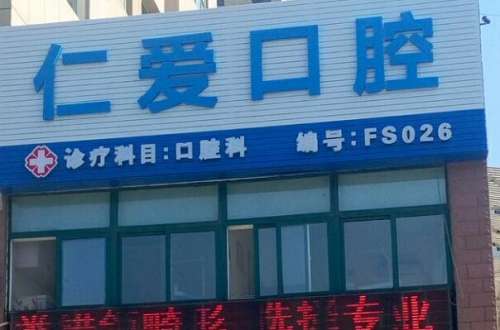 自贡口腔医院