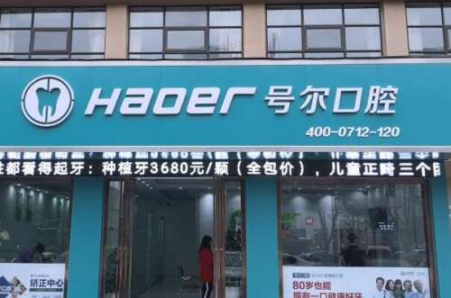 襄阳口腔医院