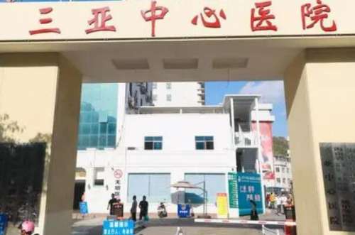 三亚排名前三的公立口腔科公布，三亚中心医院科室内有高端的种植体材料，榜二患者评价较高！