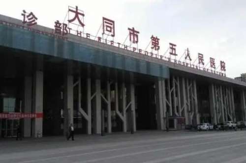 大同公立口腔科医院