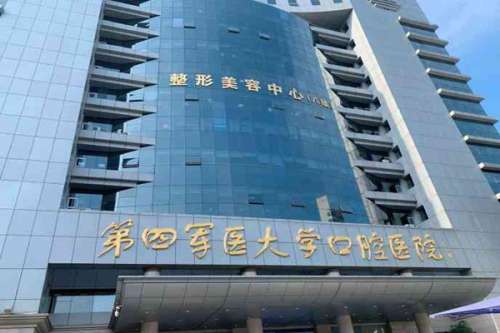 西安公立口腔科医院