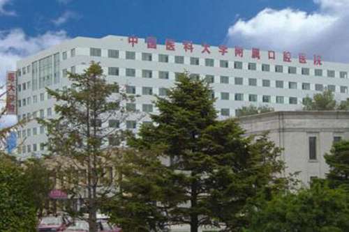 沈阳公立口腔科医院