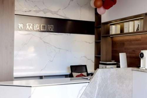 日照口腔医院