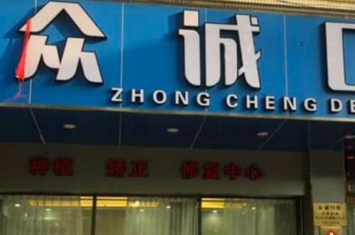 日照榜单top10口腔医院排名榜，众诚口腔种植牙技术很有特色，榜五门诊综合看诊评价较好！