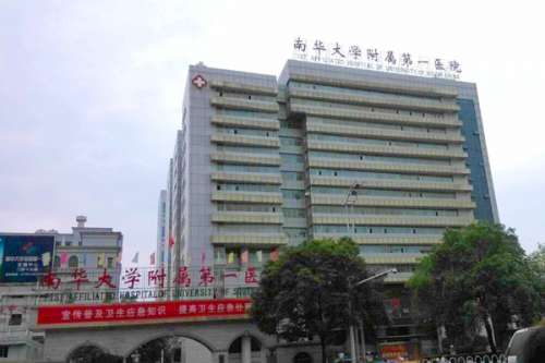衡阳公立口腔科医院