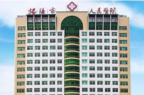 揭阳公立口腔科