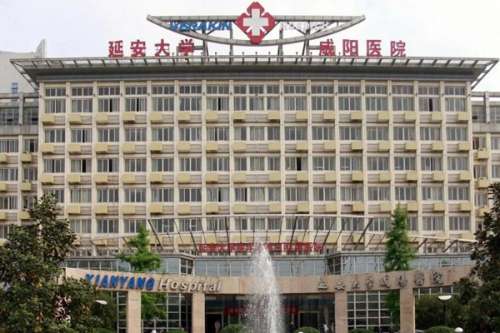咸阳公立口腔科医院