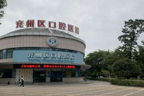 济宁公立口腔科医院