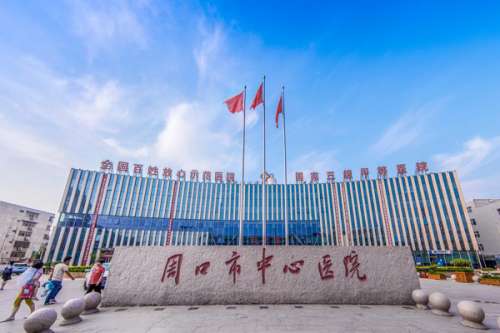 周口公立口腔科
