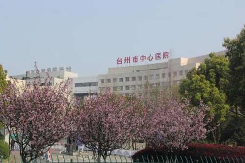 台州公立口腔科
