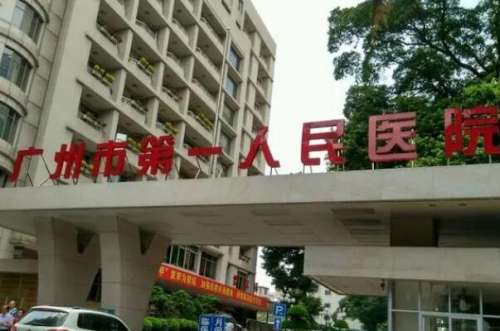 广州市第一人民医院种植牙