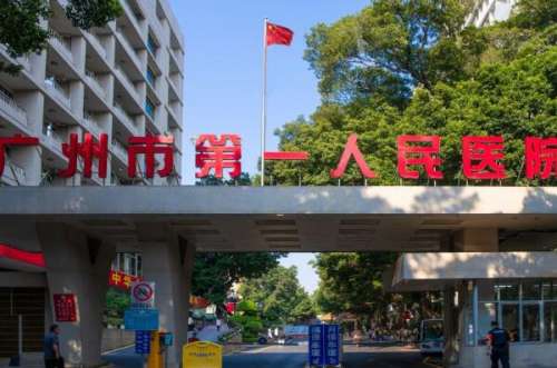 广州市第一人民医院正畸