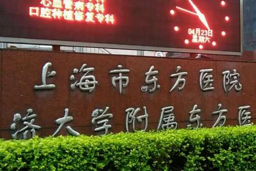上海市东方医院正畸口碑如何？院内牙齿矫正治疗手法临床经验丰富，附两位实力正畸医生介绍！