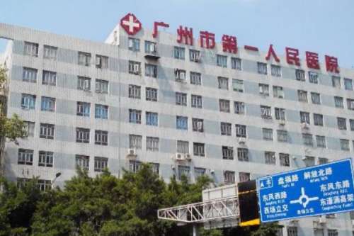 广州市第一人民医院正畸