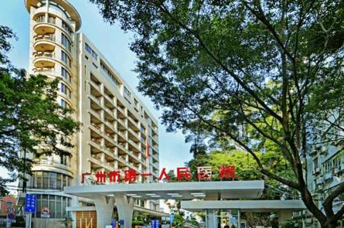 广州市第一人民医院正畸
