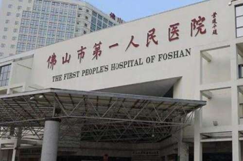 佛山市第一人民医院正畸好不好？院内矫正材料有钢丝、陶瓷和隐形，彭文波医生矫正技术很好！
