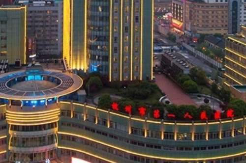 杭州市第一人民医院种植牙