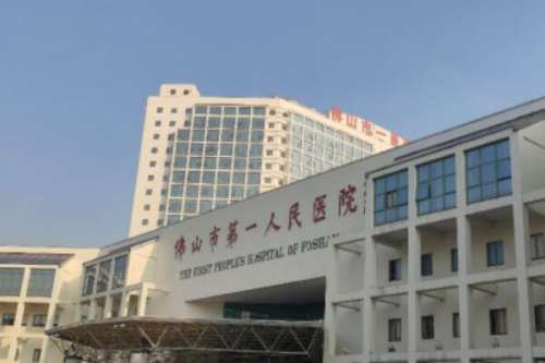 佛山市第一人民医院正畸