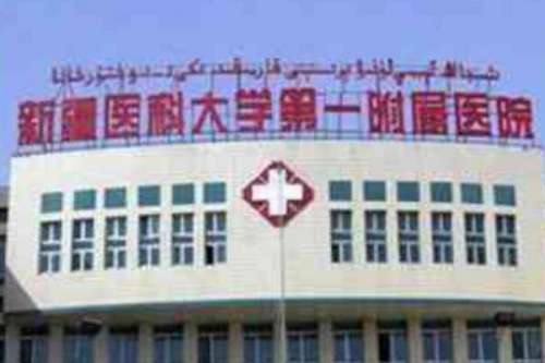 新疆医科大学第一附属医院正畸