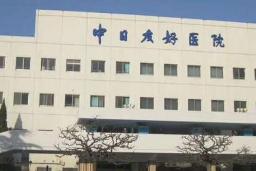中日友好医院正畸好不好？院内前牙反颌、双颌前突等问题正畸都能改善，有国内领先的口腔水平！