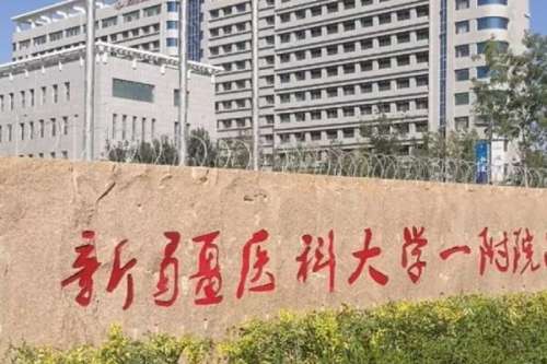 新疆医科大学第一附属医院正畸