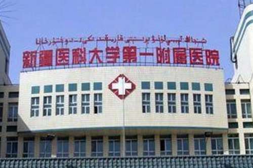 新疆医科大学第一附属医院正畸