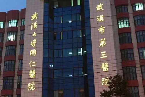 武汉市第三医院正畸