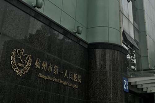 杭州市第一人民医院正畸口碑如何？院内正畸材料较优质且治疗后的美观度较好，附矫正医生介绍！
