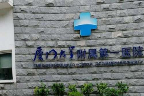 厦门第一医院正畸