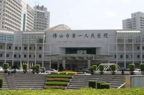 佛山市第一人民医院种植牙