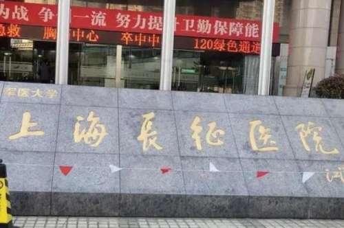上海长征医院种植牙