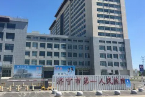 济宁市第一人民医院种植牙