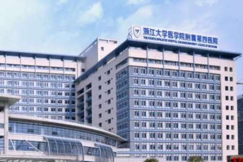 浙江大学医学院附属第四医院种植牙