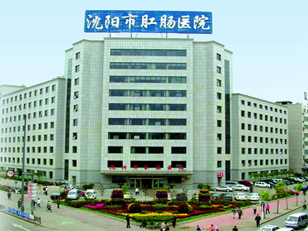 沈阳市肛肠医院环境展示
