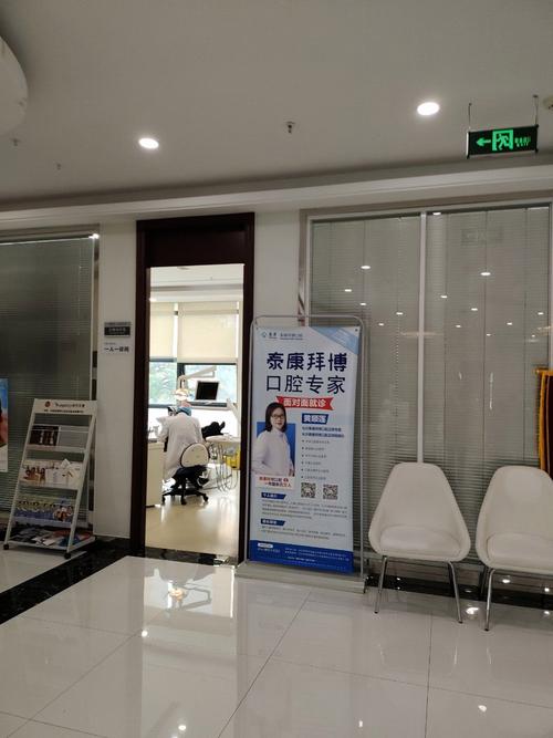 济南泰康拜博口腔医院