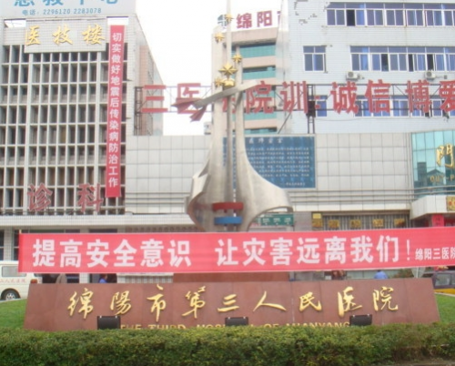 绵阳市第三人民医院近视眼手术怎么样？在高度近视手术中很有优势，王小华、张新等医生实力不错！