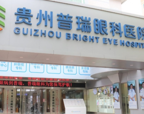 贵州普瑞眼科医院近视眼手术怎么样？李志敏主任医师在视力矫正方面很突出，真实手术案例公布！