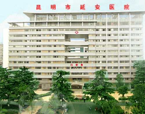 微信截图_20240201095414.png 昆明市延安医院