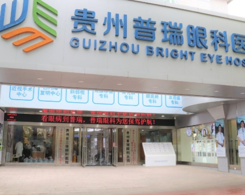 贵阳普瑞眼科医院近视眼手术怎么样？李智敏医生仪器操作熟练技术专业，附上近视矫正案例分享！