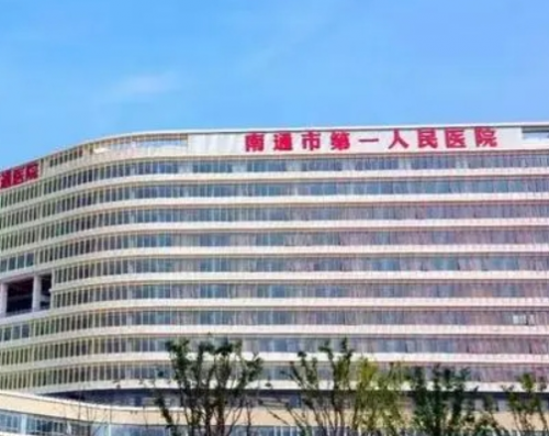 南通近视眼矫正医院排名前三，南通市第一人民医院综合能力位居榜首，榜二的眼科医生很有名气！