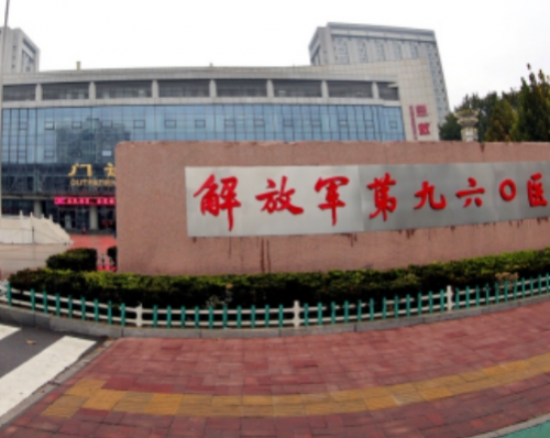 微信截图_20240218151357.png 联勤保障部队第九六〇医院