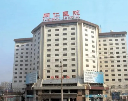 首都医科大学附属北京同仁医院