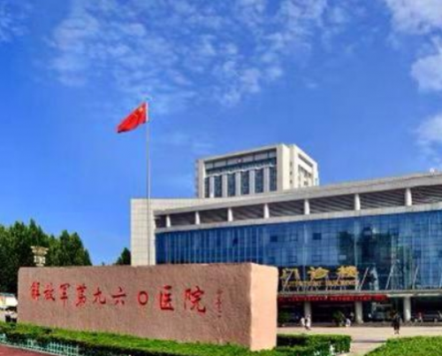 微信截图_20240218151326.png 联勤保障部队第九六〇医院