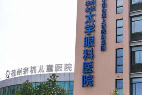杭州太学眼科近视眼手术怎么样？设有屈光手术专业诊疗科室，院内曹媛医生近视治疗造诣高！