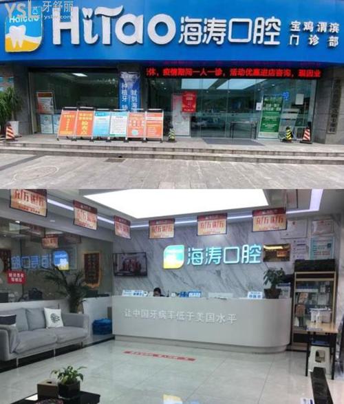 深圳海涛口腔门诊部