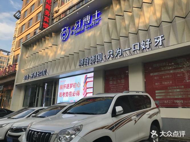 长春超龙牙博士口腔门诊部